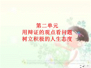 普遍联系与人际和谐.ppt