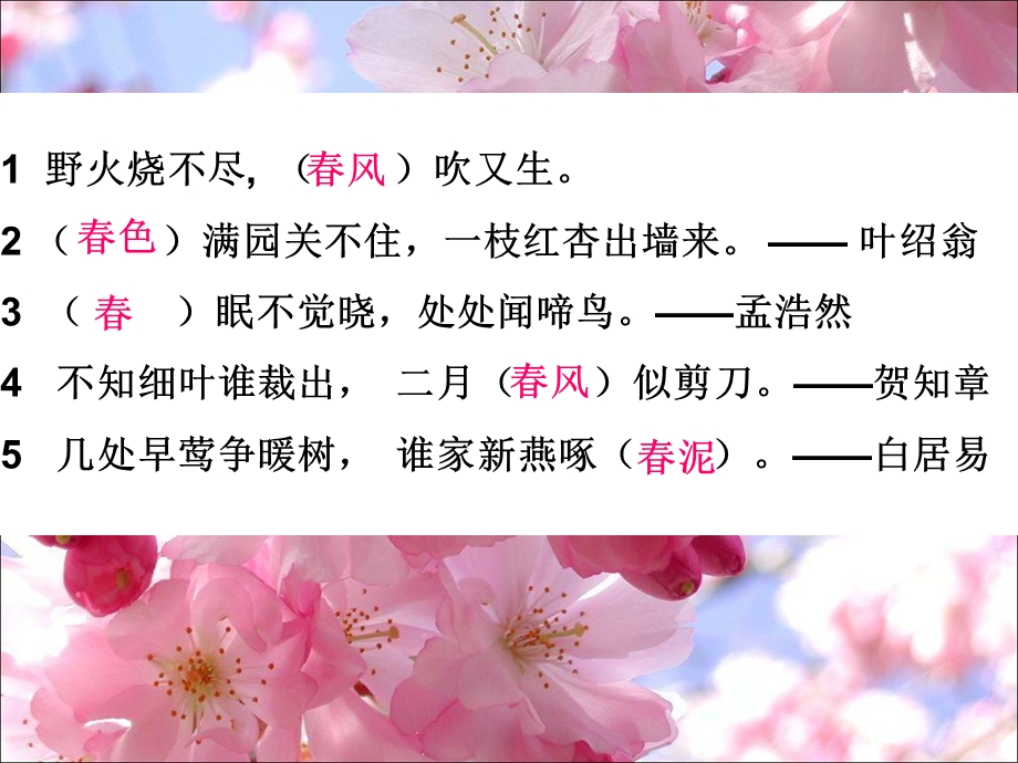 朱自清《春》课件.ppt_第2页