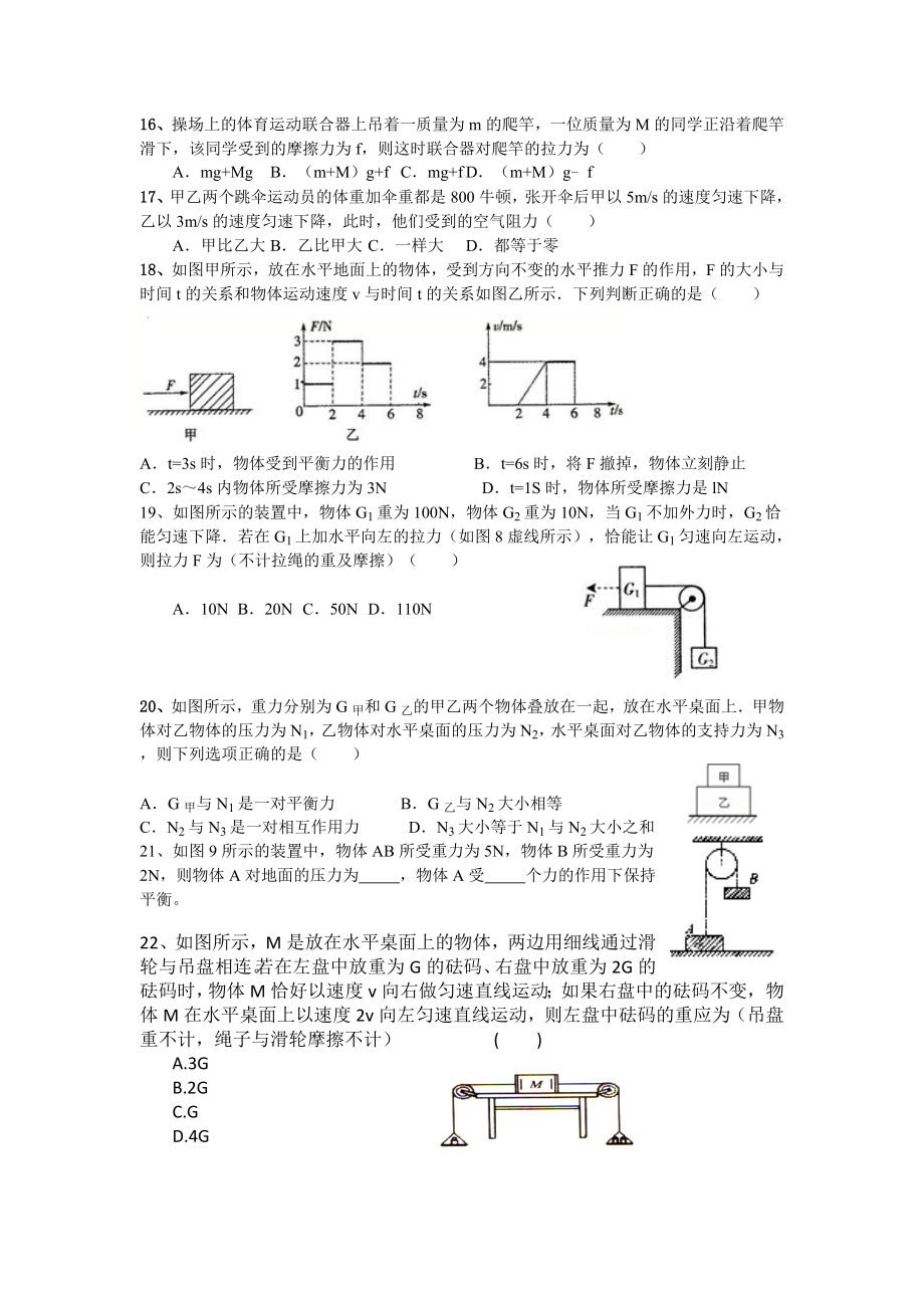 二力平衡经典习题.doc_第3页