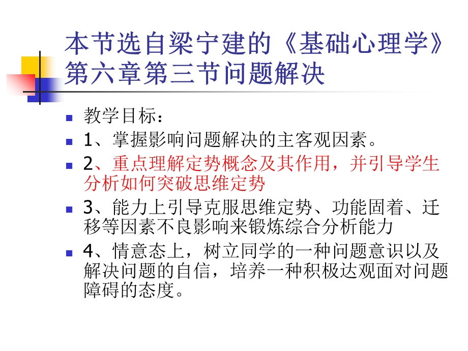 影响问题的解决的因素比赛.ppt_第2页