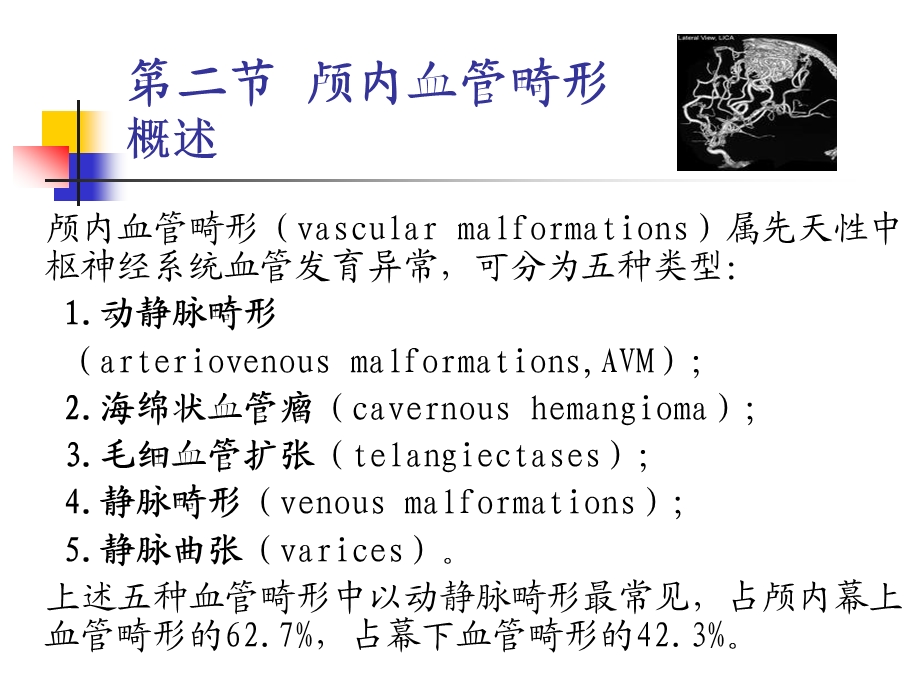 脑血管畸形诊治.ppt_第1页