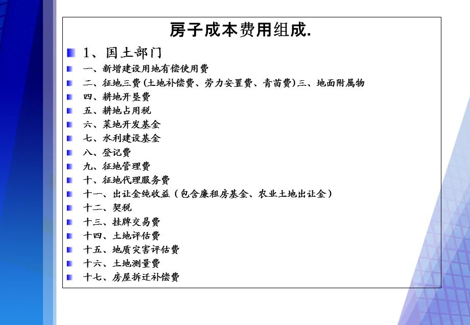 房地产市场营销分析.ppt_第3页