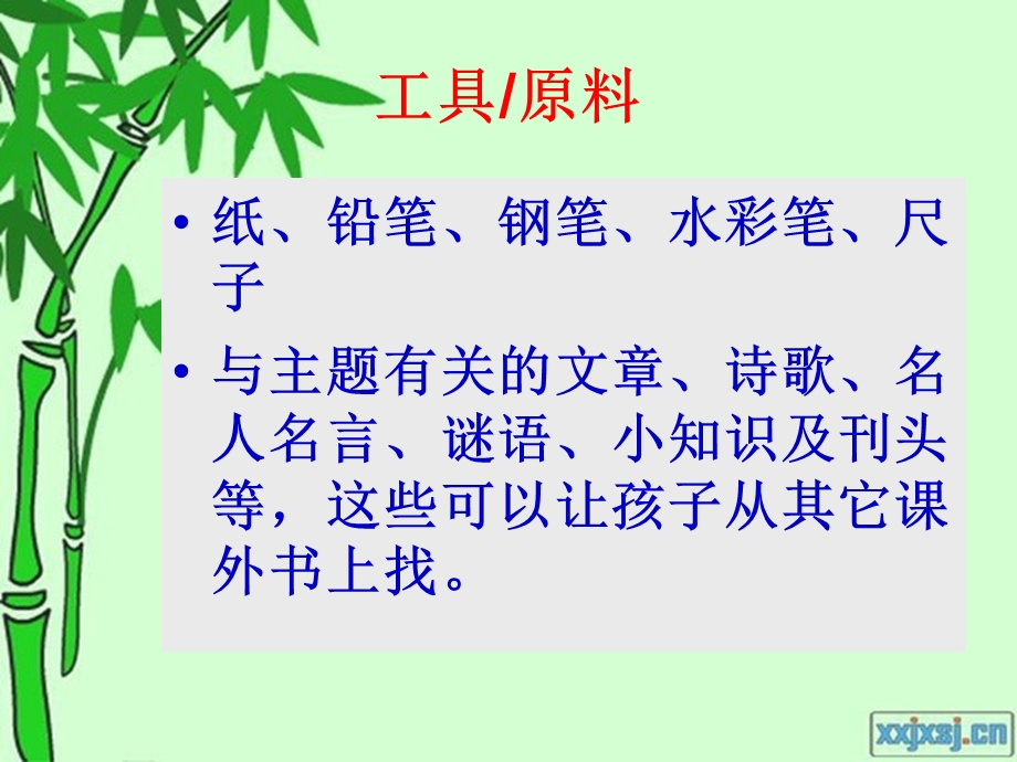 手抄报的初级制作方法.ppt_第2页