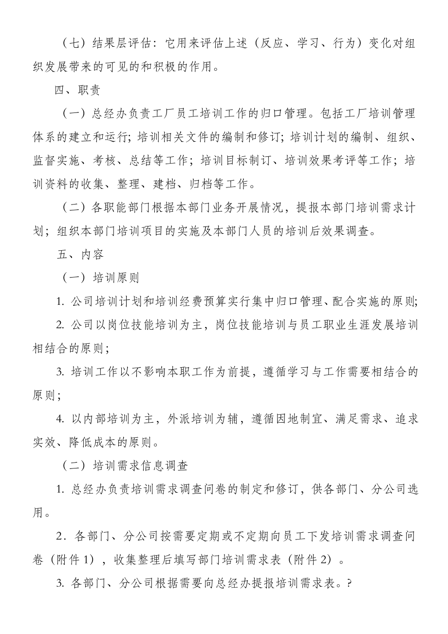 员工职工工人培训管理制度守则.doc_第2页