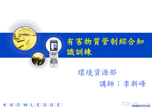 有害物质管制通识训练.ppt