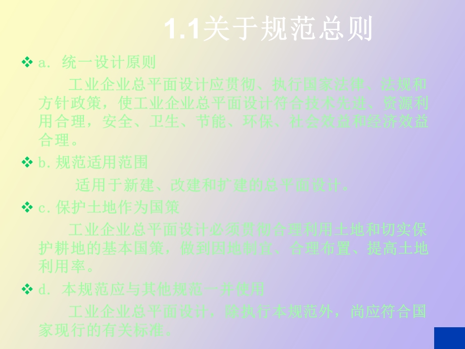 总图运输设计讲座.ppt_第2页