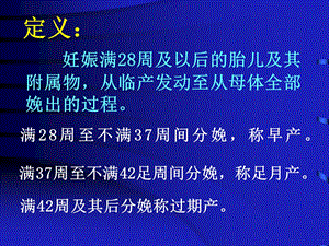 第一节影响分娩因素 ppt课件.ppt