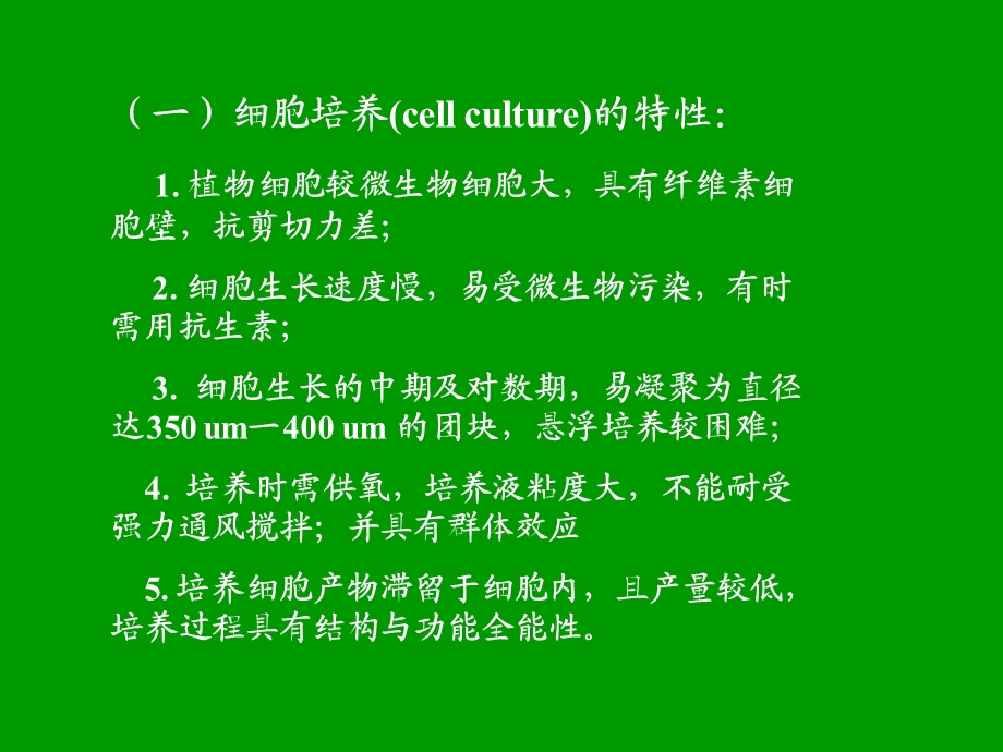 植物细胞培养及原生质体培养.ppt_第3页