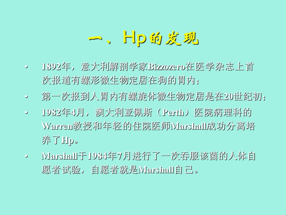 幽门螺杆菌感染.ppt_第3页