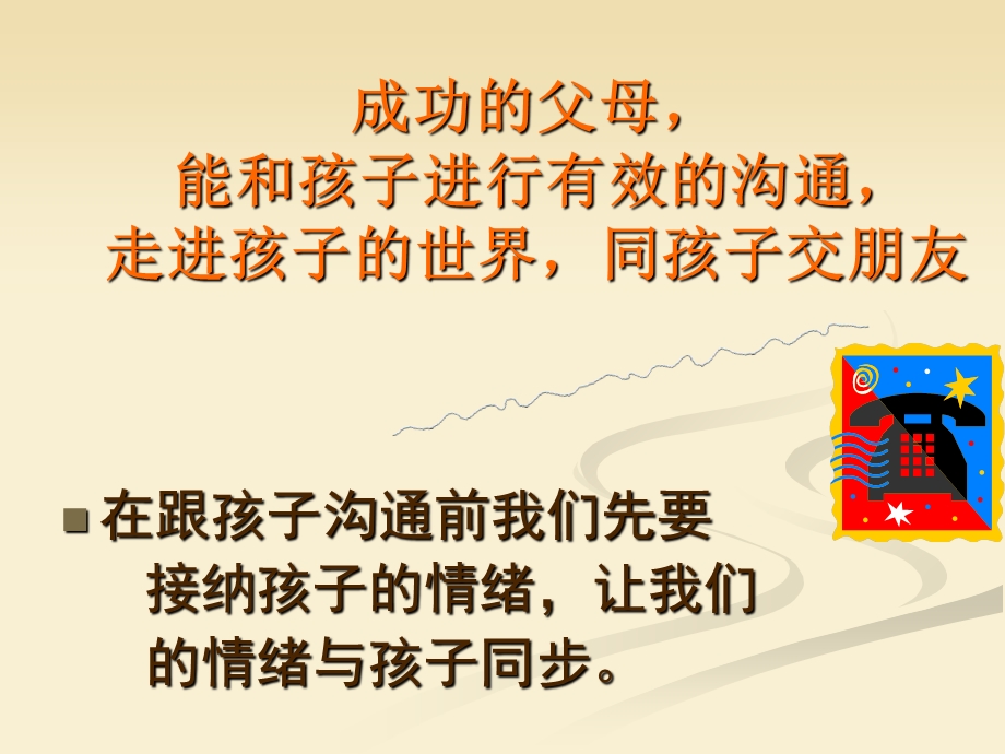 幼儿园家庭教育讲座.ppt_第2页