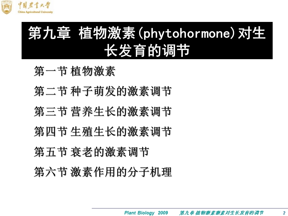 植物激素对生长发育的调节.ppt_第2页