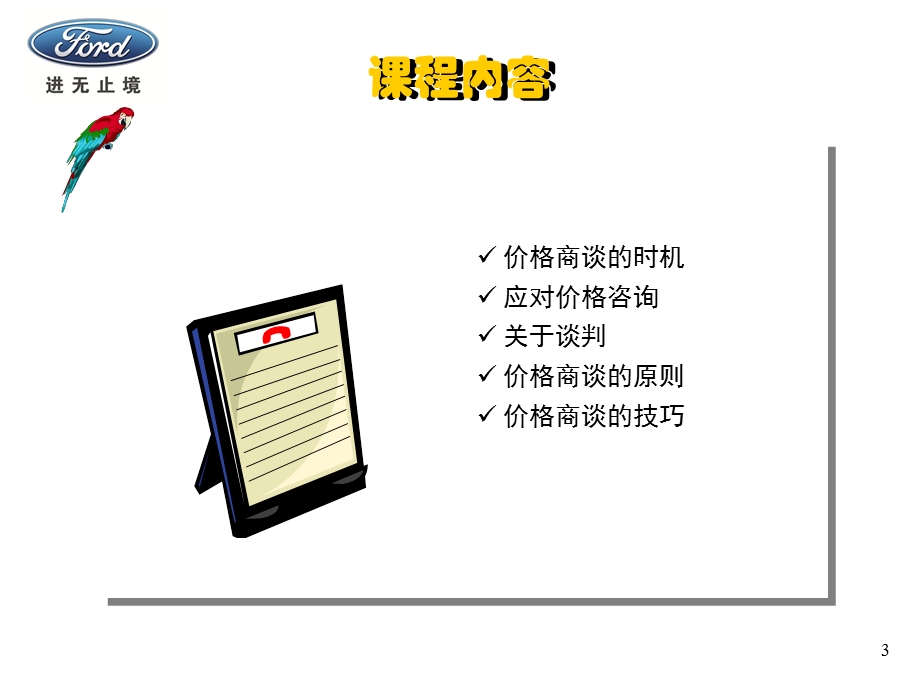 汽车销售价格谈判技巧.ppt_第3页