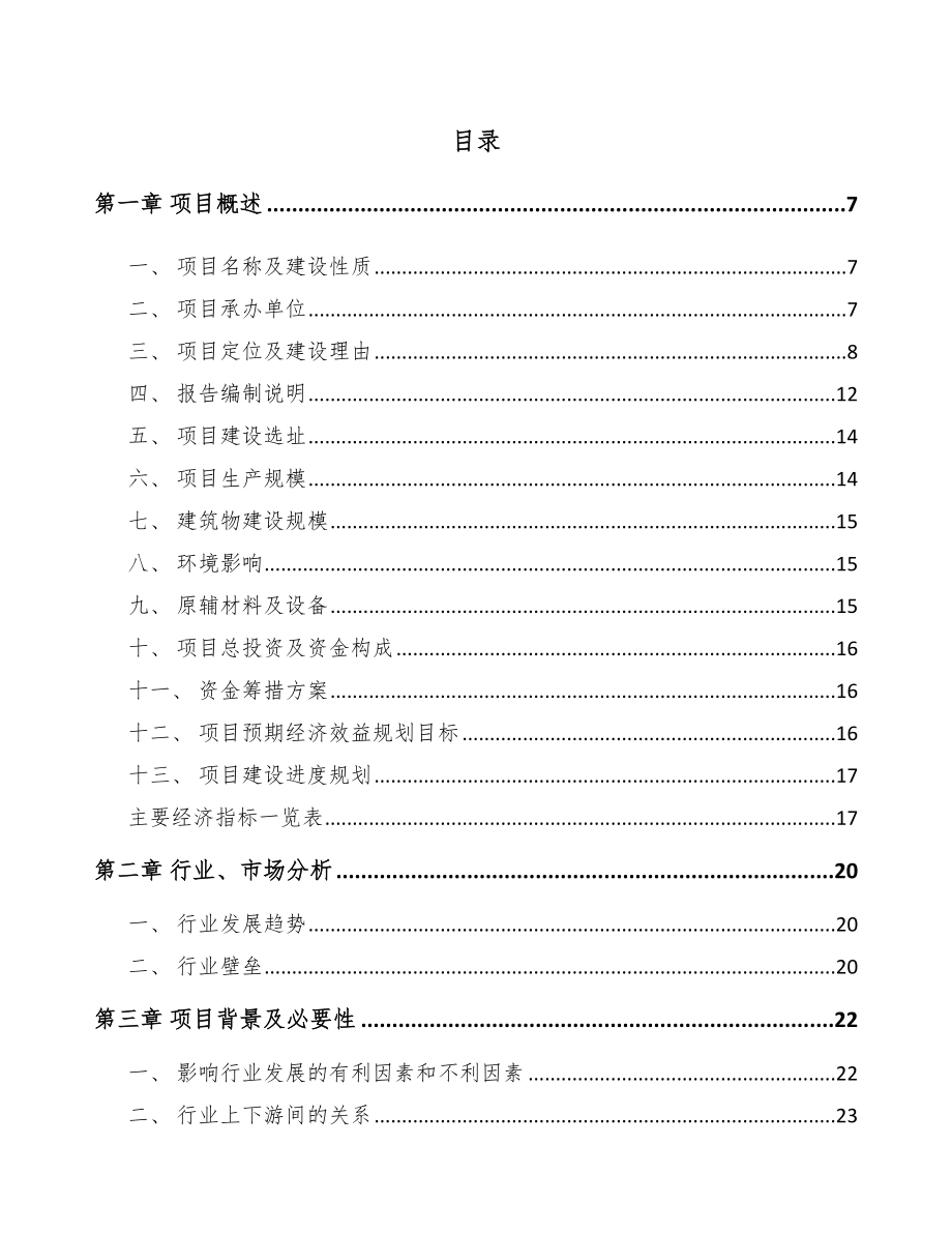 咸阳工程试验设备项目可行性研究报告.docx_第1页