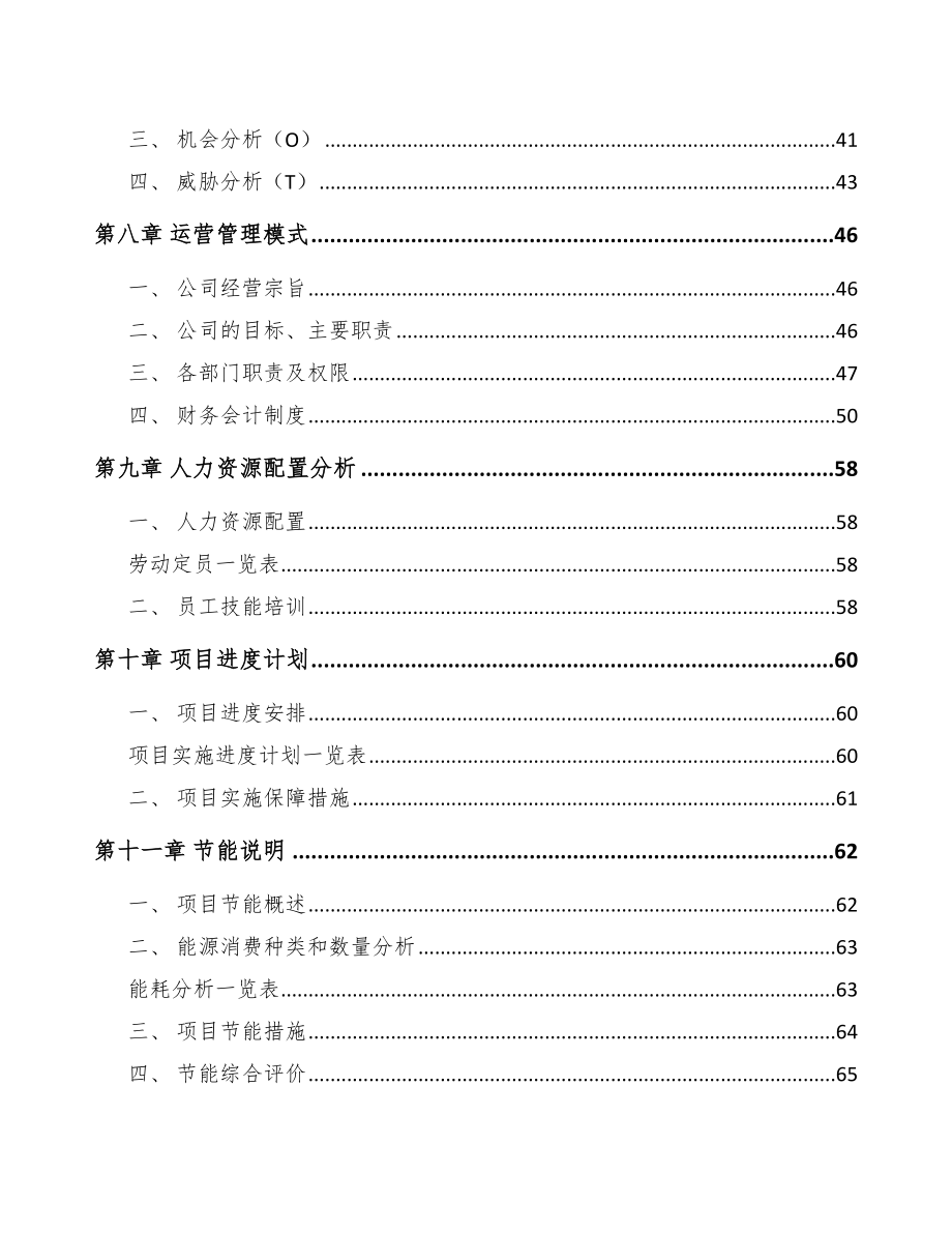 咸阳工程试验设备项目可行性研究报告.docx_第3页