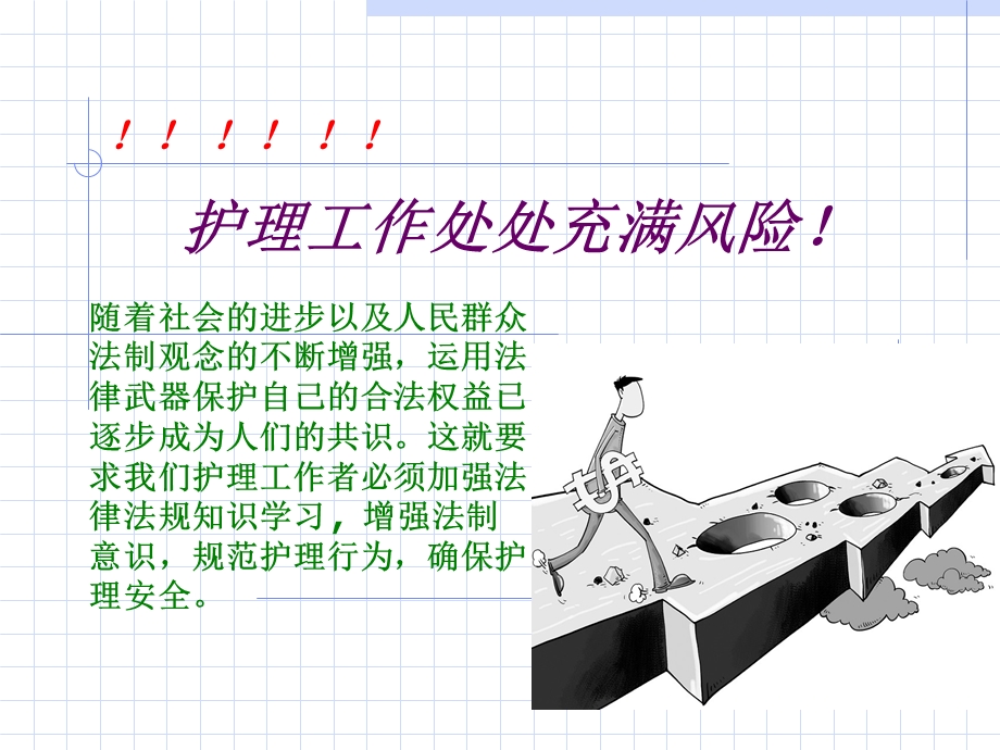 护士法律法规培训课件.ppt_第2页