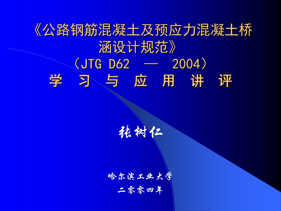 概率极限状态设计法.ppt_第1页