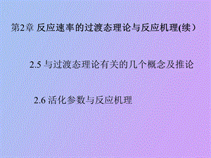 有机反应机理.ppt