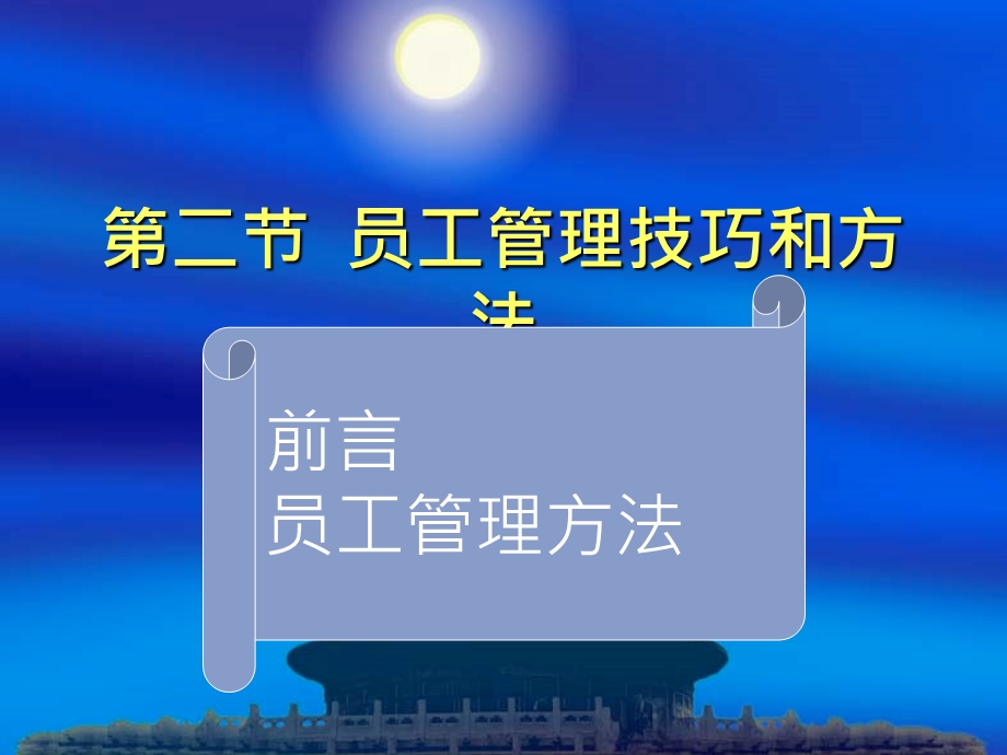 员工管理培训教材.ppt_第1页