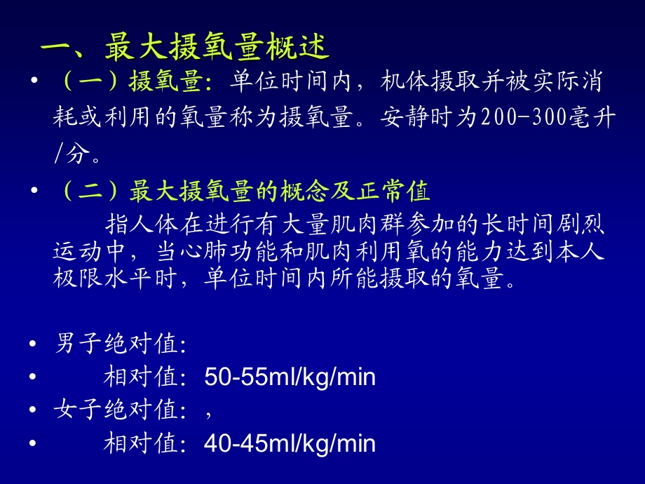 最大摄氧量与无氧阈.ppt_第3页