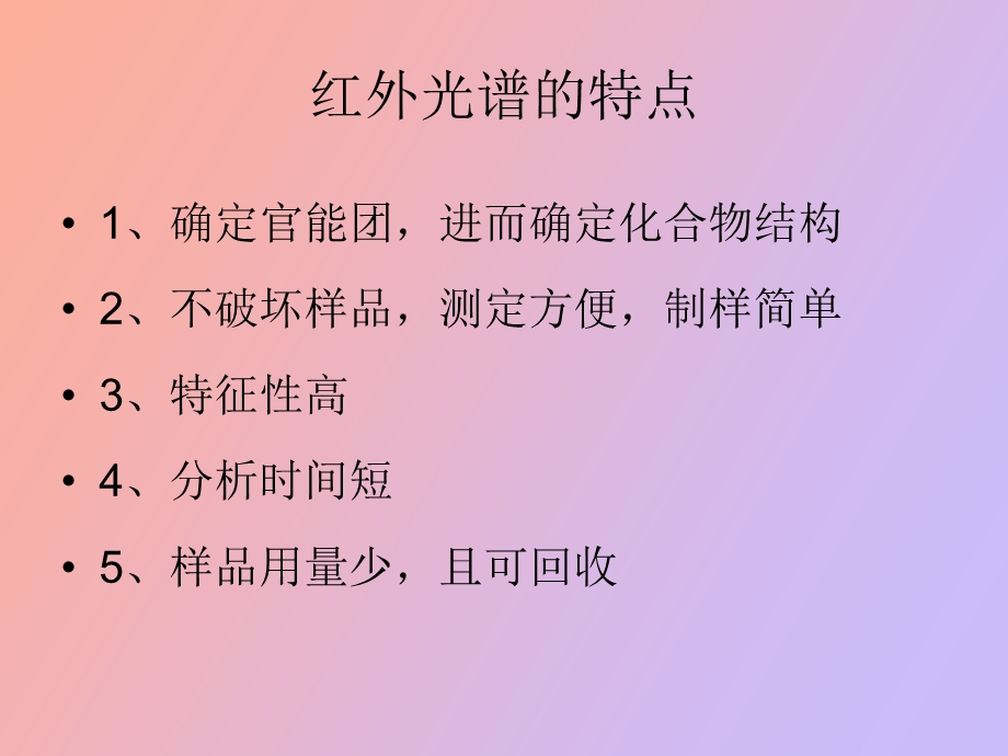 有机化合物解析波普.ppt_第2页