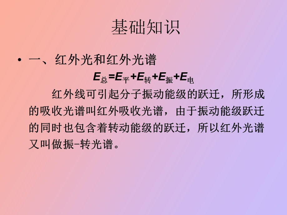 有机化合物解析波普.ppt_第3页