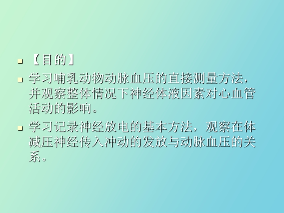 心血管减压神经.ppt_第2页