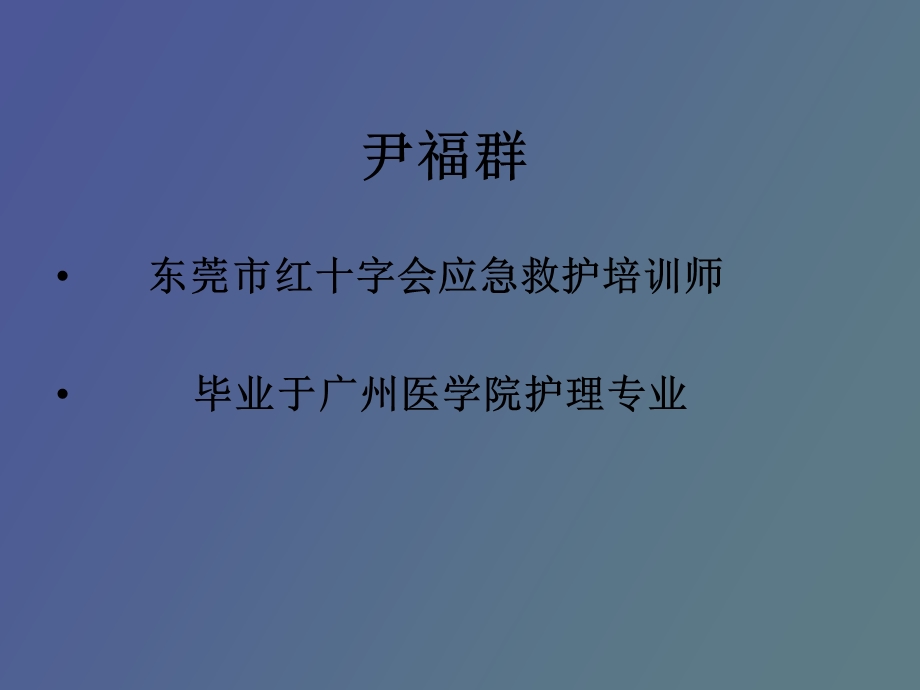 心肺复苏技术.ppt_第2页