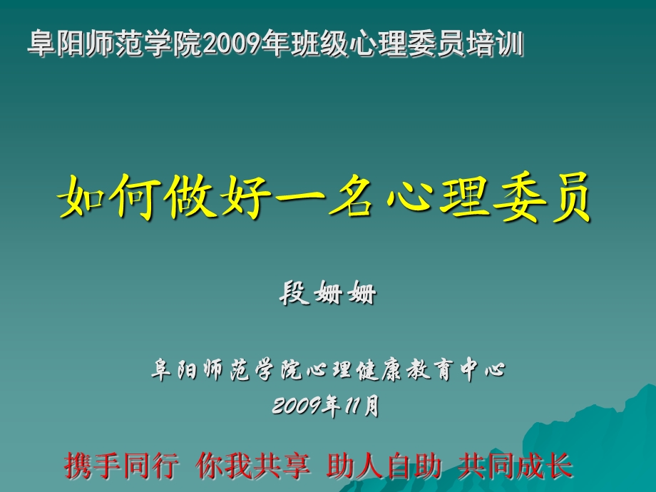 心理委员培训课件.ppt_第1页