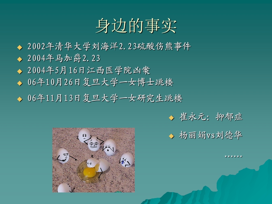 心理委员培训课件.ppt_第3页