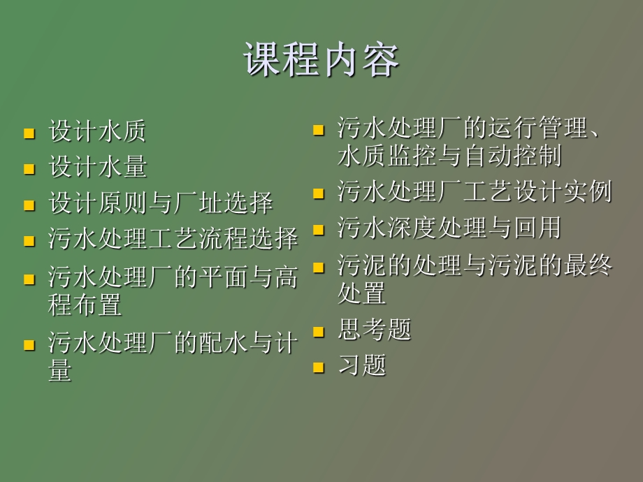 污水处理系统设计.ppt_第2页