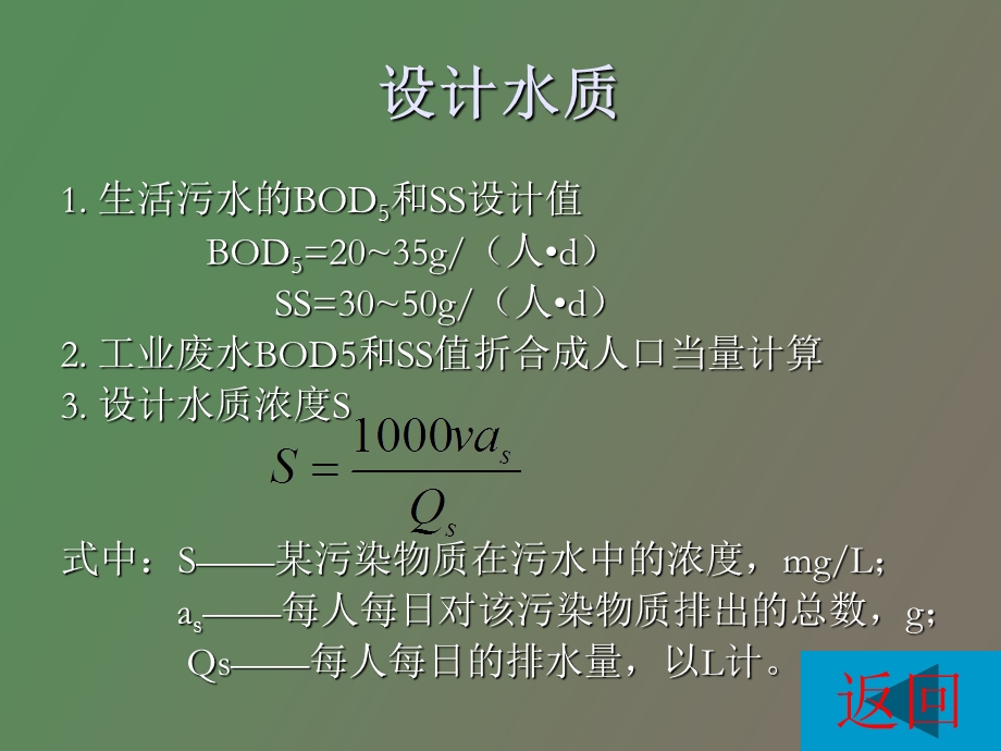 污水处理系统设计.ppt_第3页