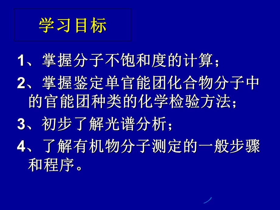 有机化合物结构的测定第二课时.ppt_第2页