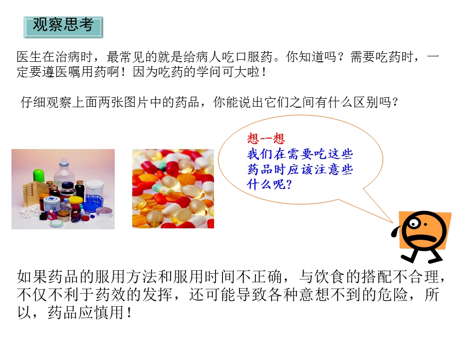 课题七吃药的学问.ppt_第2页