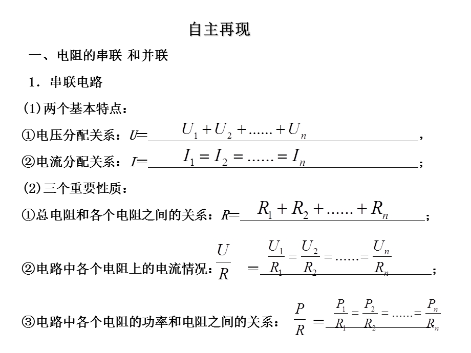 串并联电路电表的改装.ppt_第2页