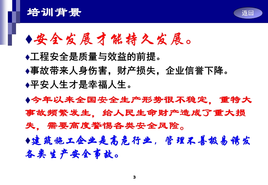 中国中铁公司级岗前安全教育培训.ppt_第3页