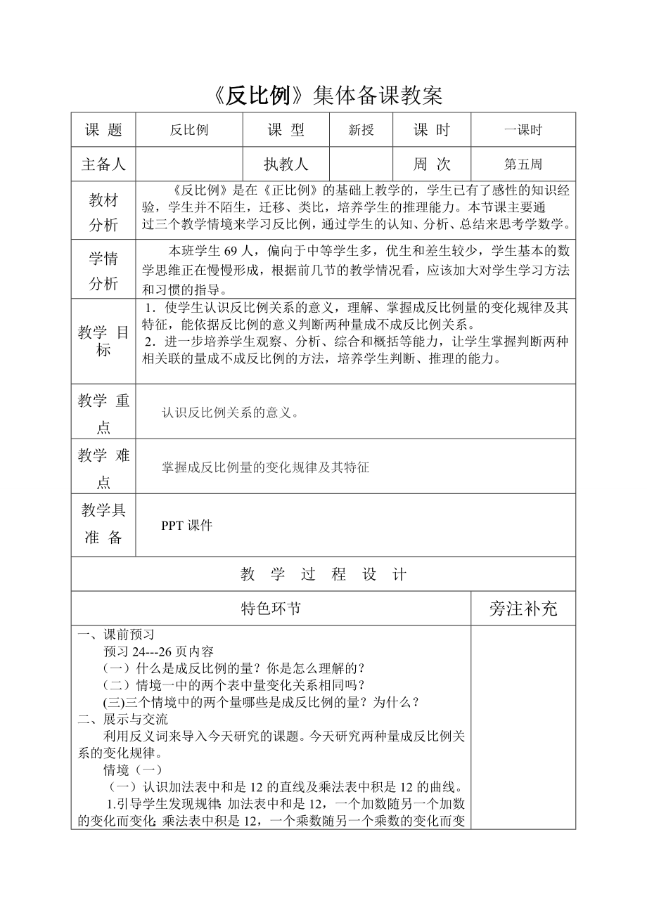 反比例教案史俊.doc_第1页