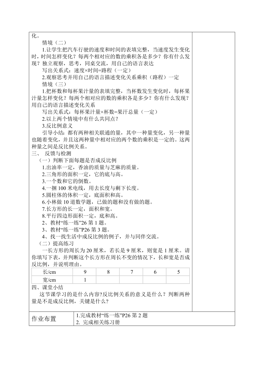 反比例教案史俊.doc_第2页