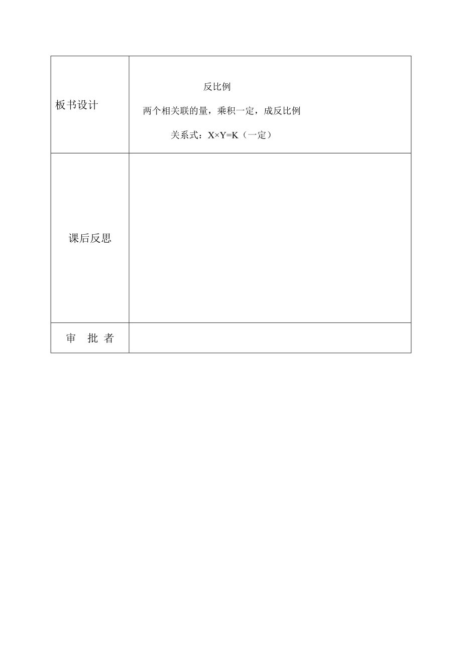 反比例教案史俊.doc_第3页