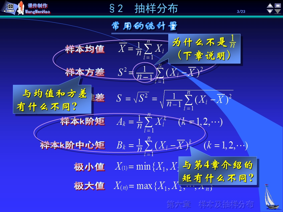 从总体抽取样本.ppt_第3页