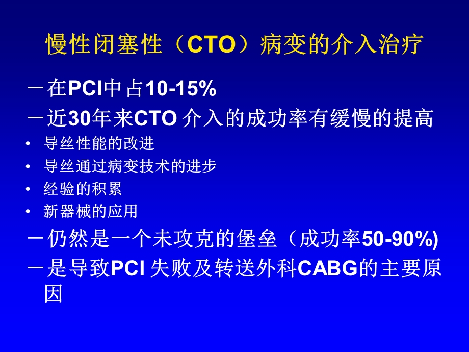 影像学资料帮助下的CTO介入-陈纪言.ppt_第2页