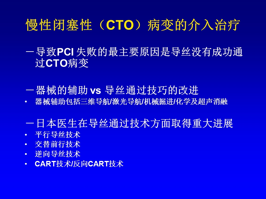 影像学资料帮助下的CTO介入-陈纪言.ppt_第3页