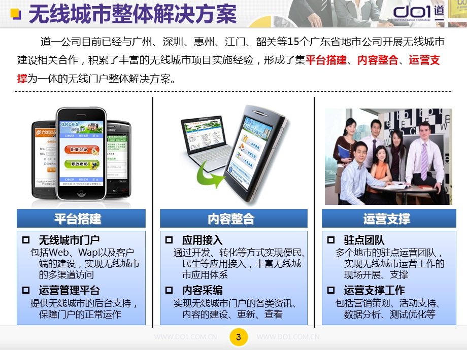 无线城市建设与运营解决方案.ppt_第3页