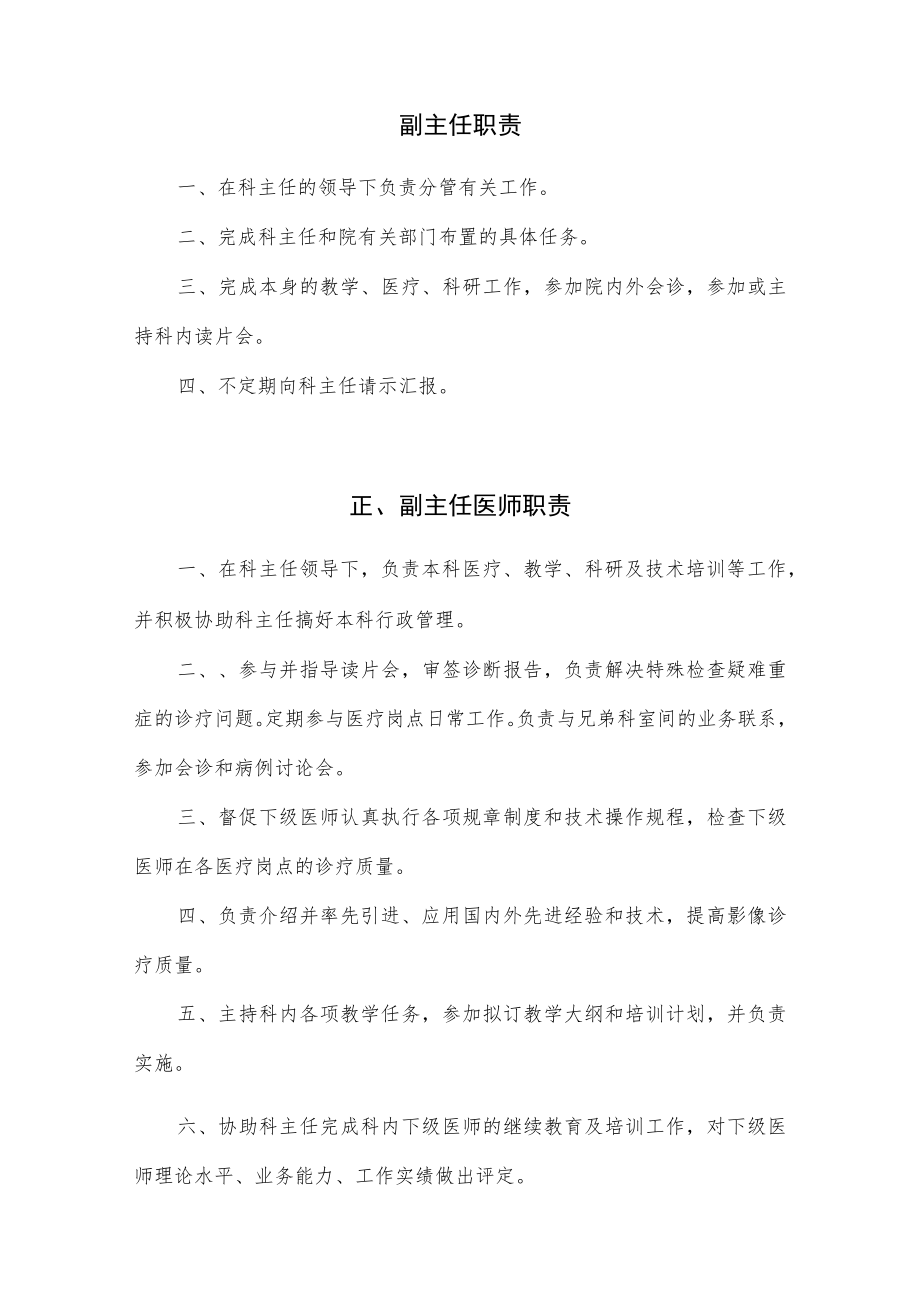 放射工作人员岗位职责汇编.docx_第2页