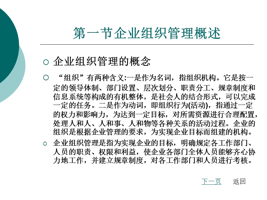 建筑企业组织管理.ppt_第2页