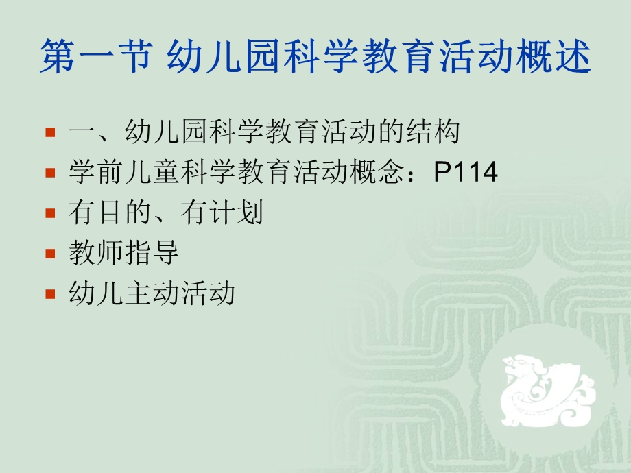 幼儿园科学教育活动的设计与指导.ppt_第2页