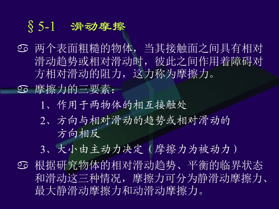 理论力学静力学第五章.ppt_第3页