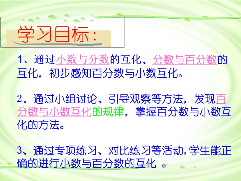 小组建设 百分数与小数的互化.ppt_第2页