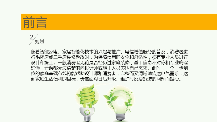 智能家居装修注意事项.ppt_第3页