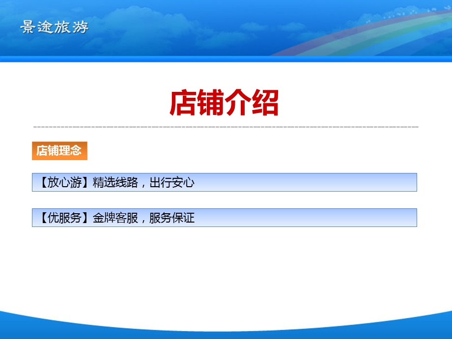 做好旅游业高质量客户服务.ppt_第2页