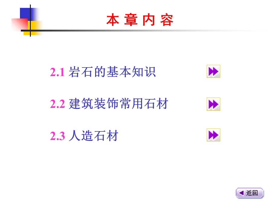建筑装饰材料-石材.ppt_第3页